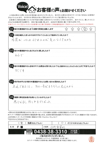 F様　工事前